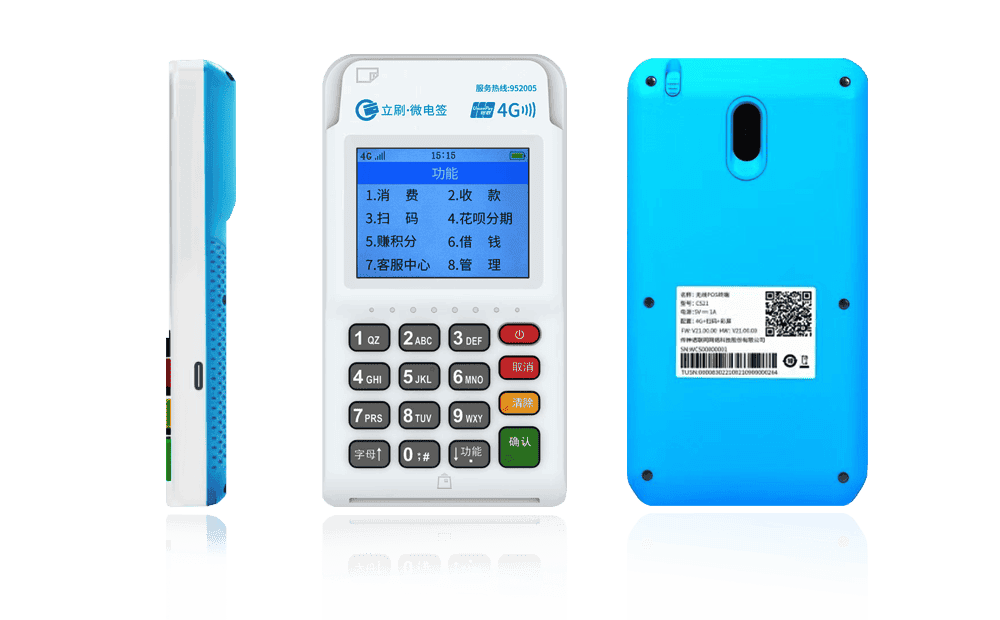 瑶海立刷电签POS机