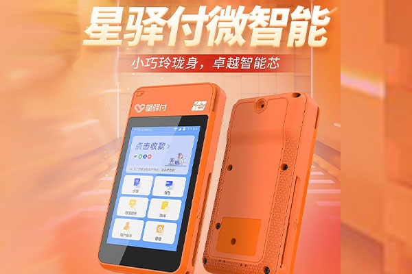 瑶海国通微电签POS机